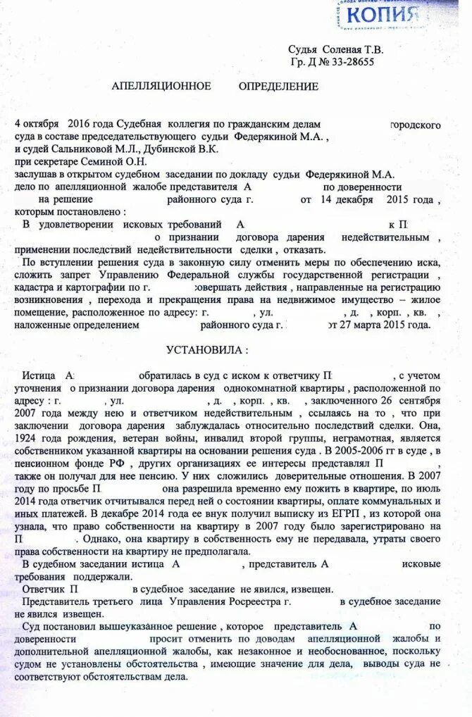 Договор дарения квартиры признание недействительным. Иск о признании сделки недействительной. исковое заявление о признании сделки дарения недействительной.
