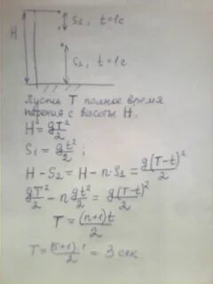 Камень свободно падающий с высоты 5