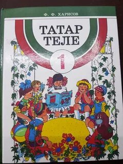 Татарский 6 класс татар теле