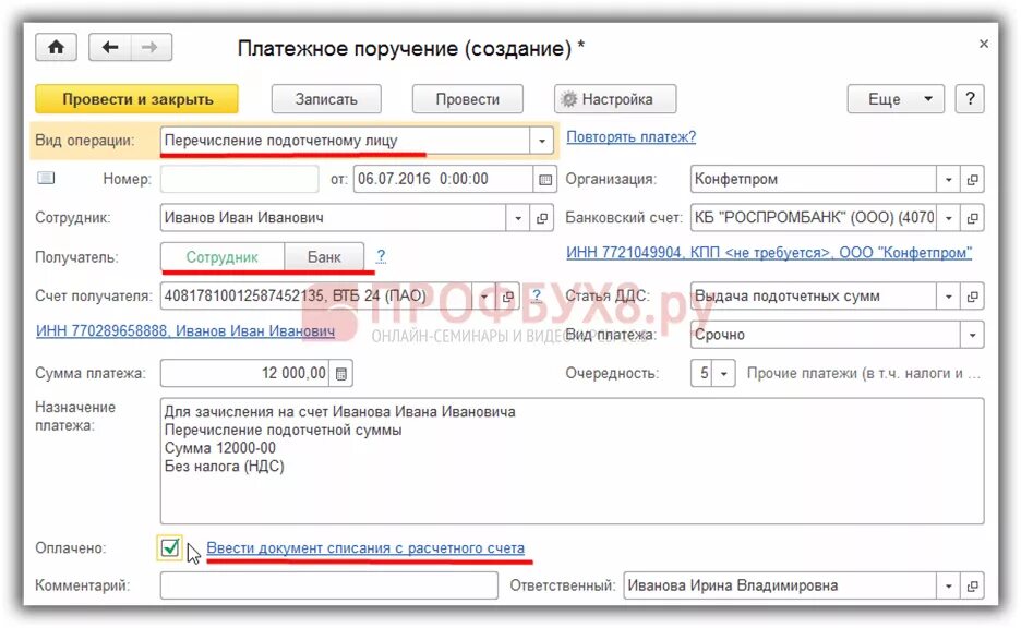 Назначение платежа подотчет на командировочные. Платежка на командировочные. Командировка назначение платежа. Назначение платежа подотчет в платежном поручении. Платежное поручение сбербанк.