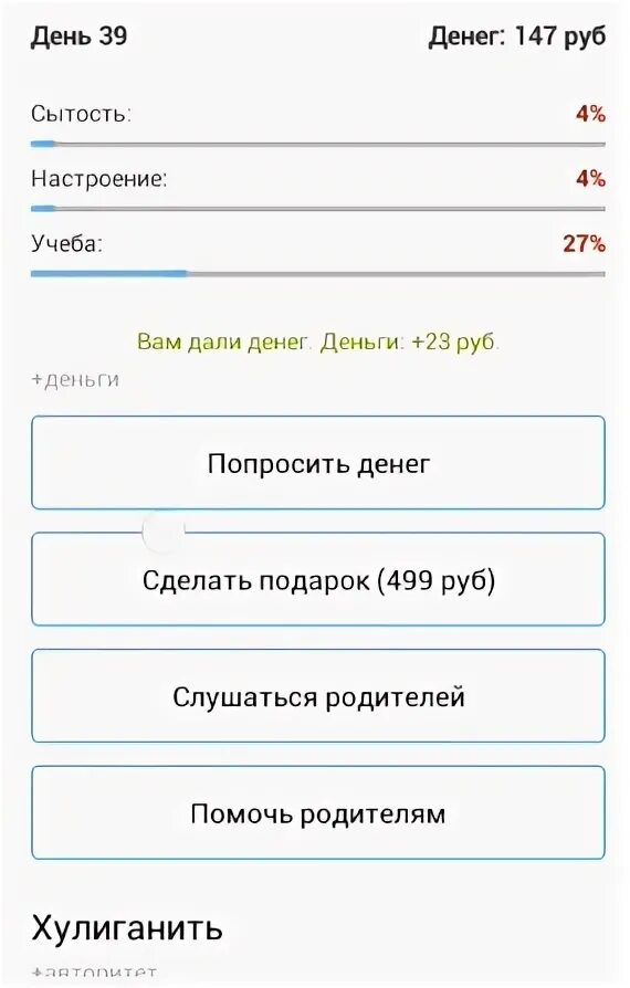 Симулятор школьника 2025 читы. Симулятор школьника 2025 читы