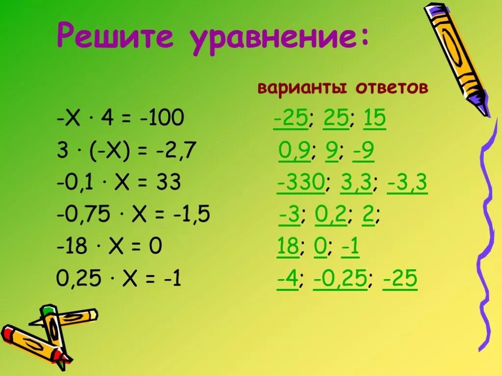 Уравнение с ответом 100