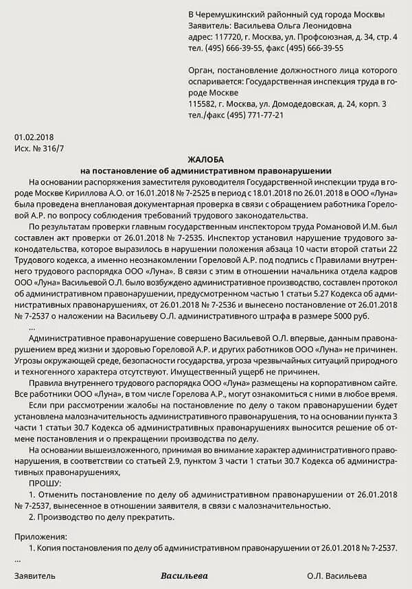 Срок обжалования предписания гит. Пример обжалования постановления инспекции по труду. форма обжалования решения трудовой инспекции. образец жалобы на постановление трудовой инспекции. жалоба на постановление трудовой инспекции в суд образец.