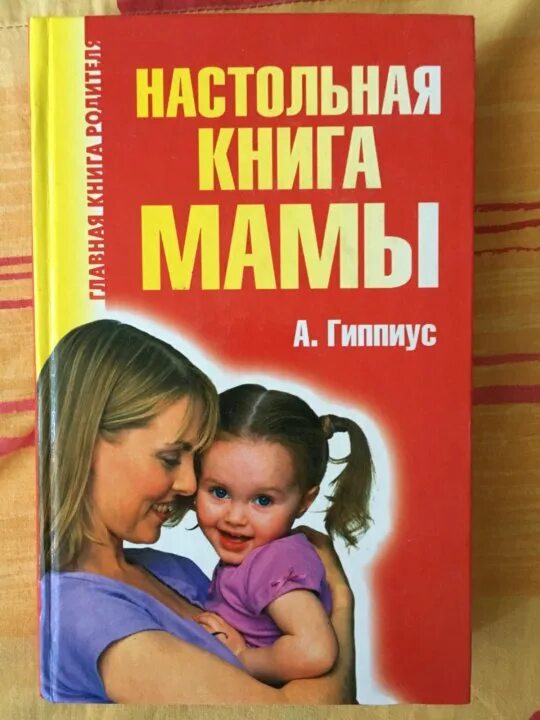 Книга маме дорогой. Книги о маме. Книга для родителей. Книги о маме для детей. Детские книги о маме.