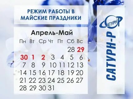 График работы магазина сатурн
