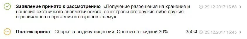 Статус принято к рассмотрению. Заявление принято к рассмотрению. Обращение принято к рассмотрению. Заявление принято к рассмотрению от 3 до 7. Принят на рассмотрение.