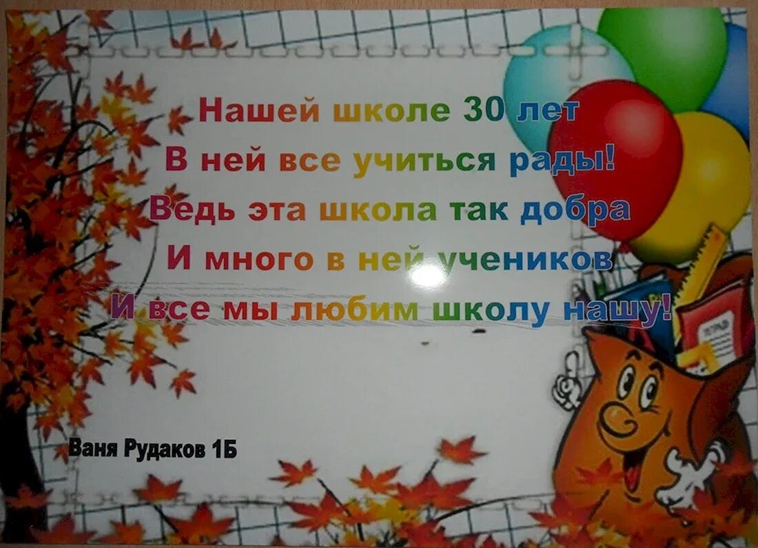 С днем рождения школа своими словами. Поздравление школе. Открытка с днем рождения школа. С днем рождения школа своими словами. С днем рождения школа стихи.