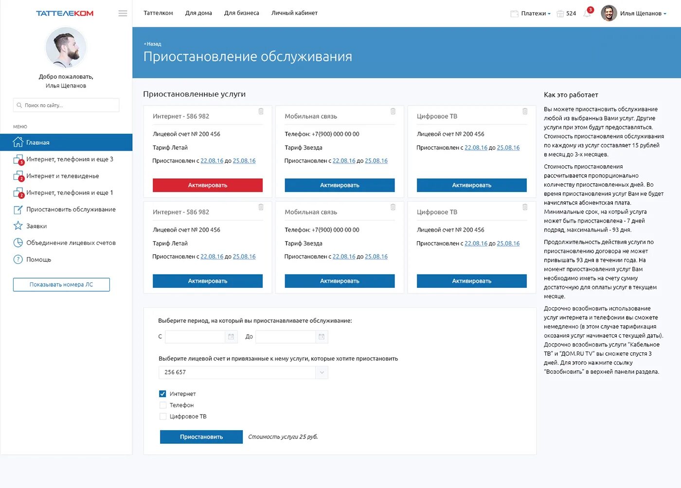 Таттелеком личный. Лицевой счет интернет Таттелеком. Таттелеком личный кабинет по лицевому. Дизайн личного кабинета. Таттелеком личный счет