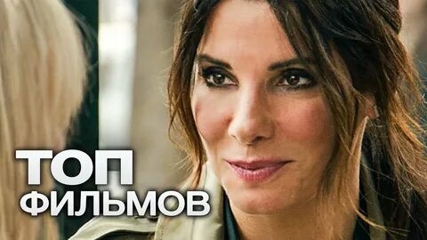 Лучшие роли сандры баллок
