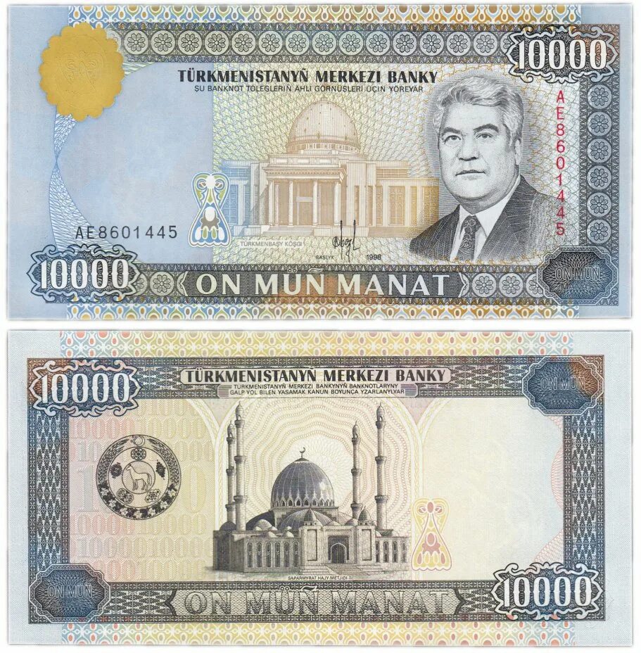 5000 манат. 10000 Туркменистанских манат. Туркмения банкноты 1993 5оо манат. Туркменистан банкнота 10000 манат. Банкноты Туркмении.1 манат 1996 года.