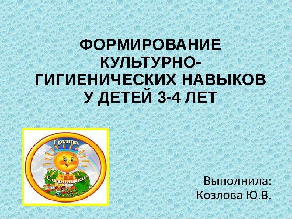 Культурно гигиенические навыки 3 лет. Формирование гигиенических навыков. Культурно-гигиенические навыки. Культурно-гигиенические навыки во второй младшей группе. Культурно-гигиенические навыки детей 3 лет.