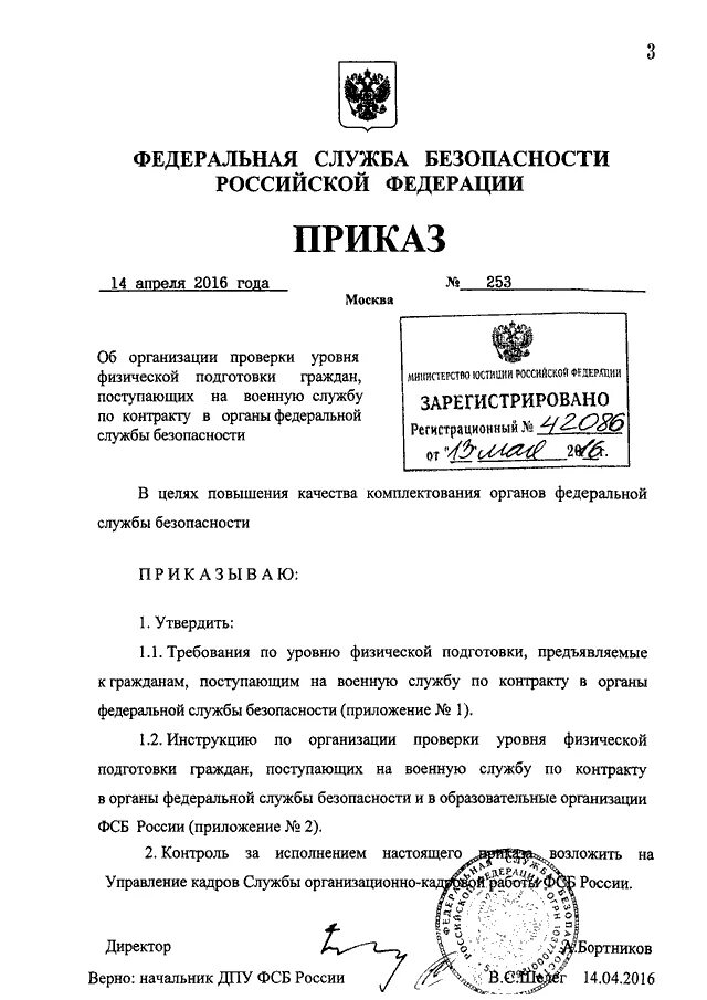 Приказ 253 от 12.09 2023. Приказ на службу по контракту. Приказ о зачислении на военную службу.