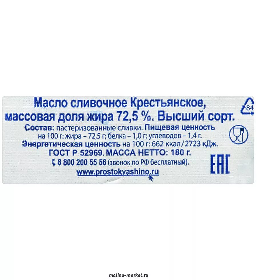 Сливочное масло 72 процента. Масло Простоквашино 72.5. Простоквашино масло 72,5% сливочное Крестьянское, 180г. Масло сливочное Простоквашино 72.5. Состав масла сливочного Простоквашино 72,5.