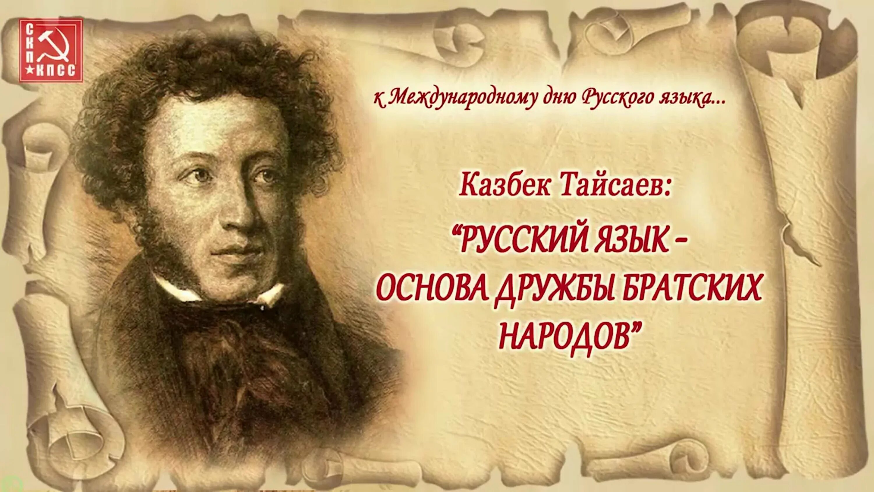 Открытки с праздником русского языка. Праздник русского языка. День русского языка. День русского языка открытки. Поздравляю с днем русского языка.