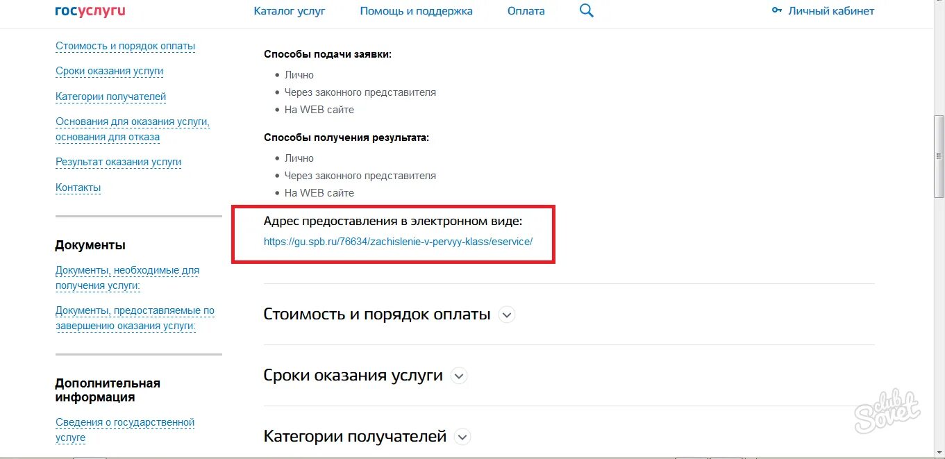 Госуслуги подача заявления в школу 1 класс. Заявление в школу госуслуги. Заявление в 1 класс через госуслуги. Заявление в первый класс госуслуги.