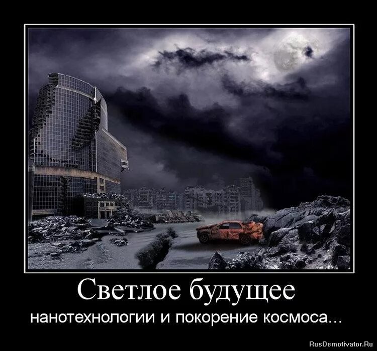Назад в светлое будущее. Демотиваторы про будущее. Верю в светлое будущее. Мир труд май карикатуры. Светлое будущее демотиватор.