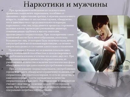 Влияние на репродуктивную систему мужчин