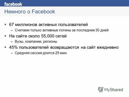 Пользователей считаете