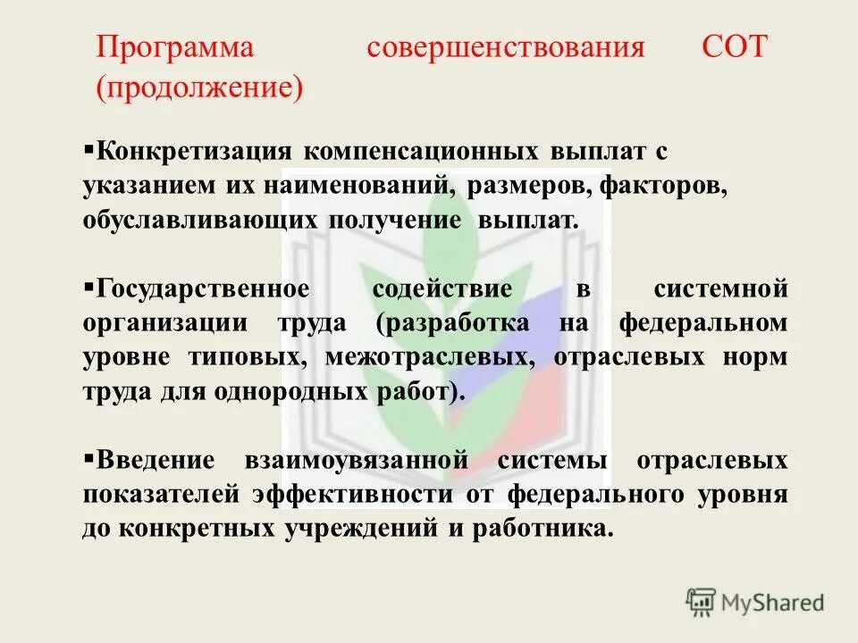 Программа совершенство. Программа совершенство