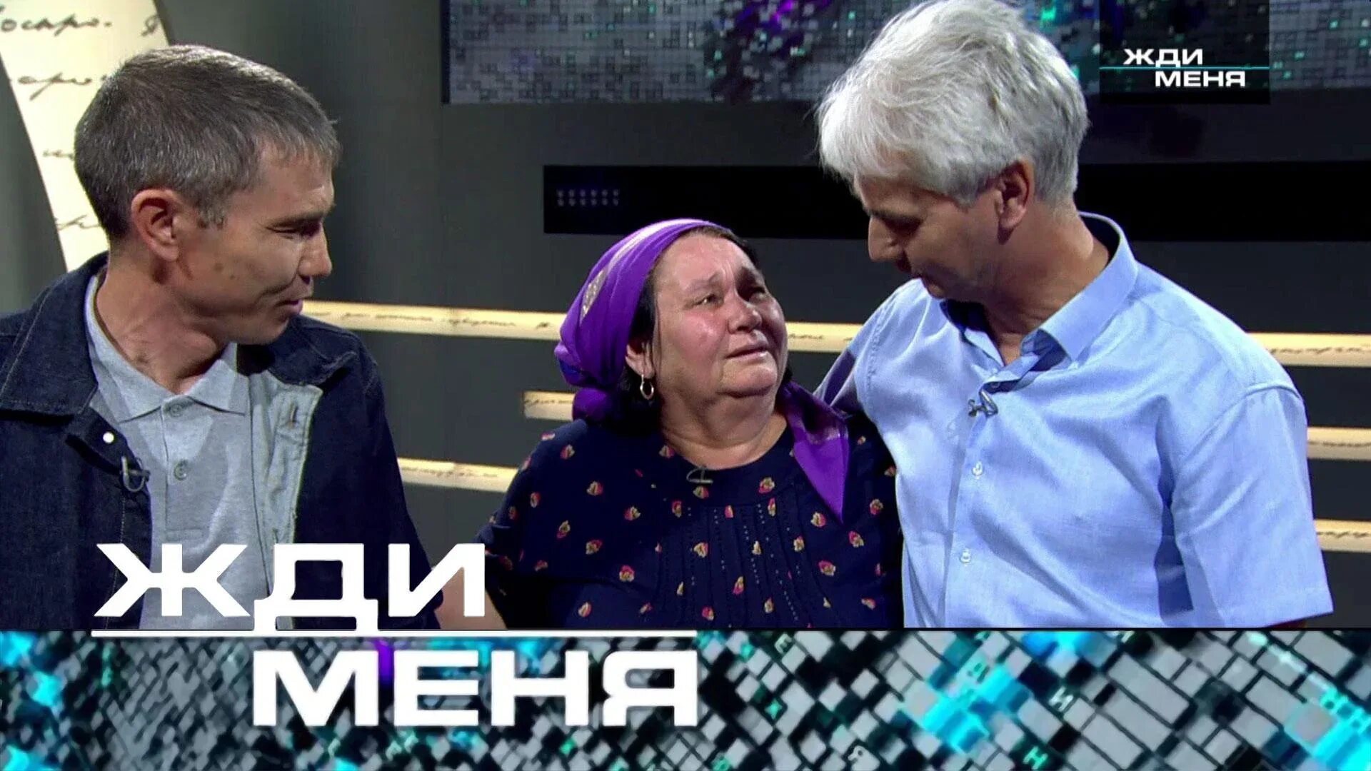 Программа жди меня последний выпуск 2025. Программа жди меня последний выпуск 2025