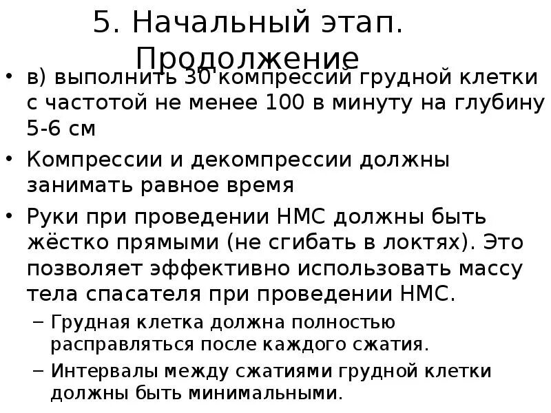 Сердечно-лёгочная реанимация у детей до 1 года. Частота компрессии сердца в 1 минуту. Особенности слр у детей разного возраста. Частота компрессии сердца в 1 минуту. Частота компрессий грудной клетки при проведении.
