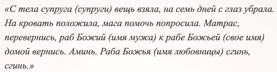 Заговор читать спящему мужу. Заговор на вещь. заговор на любовь на вещь. приворот на вещь любимого. заговор на вещь любимого.
