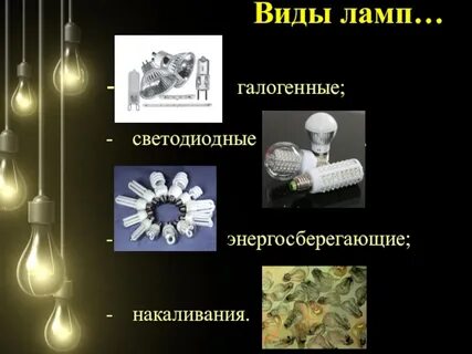 Почему лампочка светится