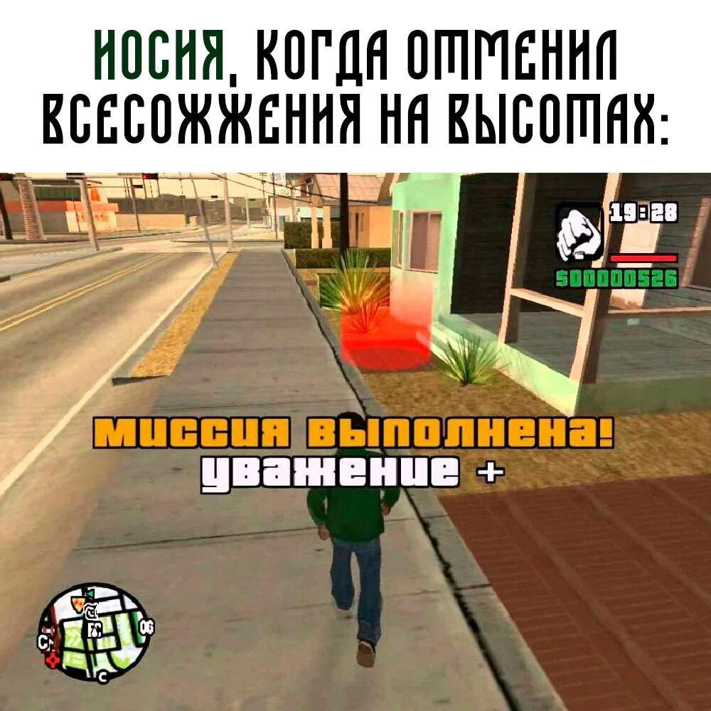 Звук гта миссия. Миссия ГТА. GTA выполнено. Миссия выполнена Сан андреас. GTA sa миссия выполнена.