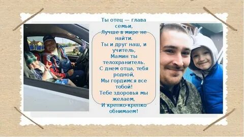 Презентация мой папа самый лучший
