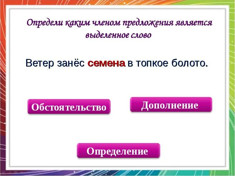 Каким членом предложения будет слово все. Каким членом предложения является выделенное слово. Каким членом предложения являются выделенные.