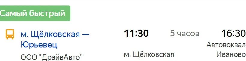 Москва иваново автовокзал щелковское. Москва иваново автовокзал щелковское. Щелковский автовокзал схема. Перевозчики тирасполь москва щелковский автовокзал. Москва иваново автовокзал щелковское.