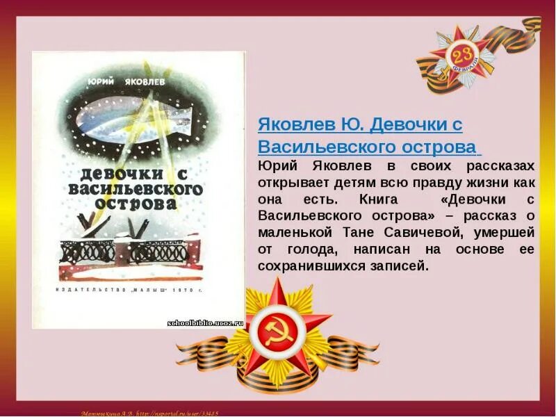 Яковлев девочки с васильевского острова пересказ. Ю Яковлев презентация. Яковлев девочки с Васильевского острова.