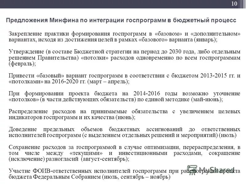 Государственные финансы. Предложение министерства финансов. Предложения без субъекта. Органы управления финансами. Предложение министерства финансов.