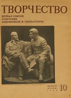 Журнал советское искусство