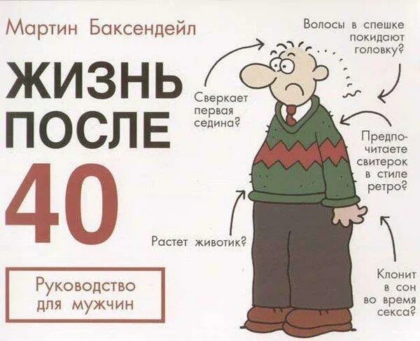 Насчет возраста