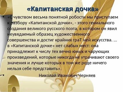 6 глава капитанская дочка краткое пересказ содержание