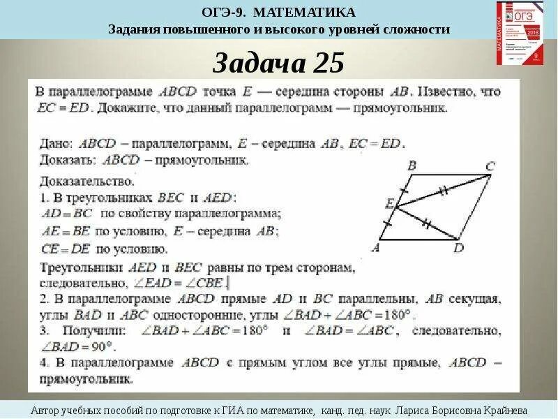 Огэ математика 20 25 задания. 25 Задание ОГЭ. ОГЭ математика задания. 25 Задача ОГЭ математика. Задания по сложности ОГЭ математике высокого.