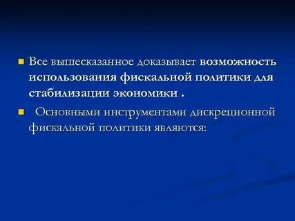 Политической стабилизации