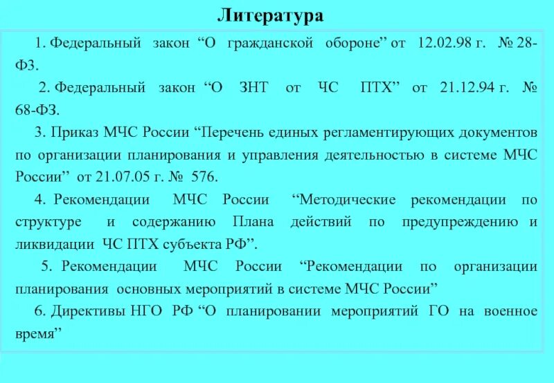 Федеральный закон о гражданской обороне. ФЗ МЧС. Федеральные законы МЧС России. Федеральный закон о гражданской обороне фото. Приказ 28 с изменениями