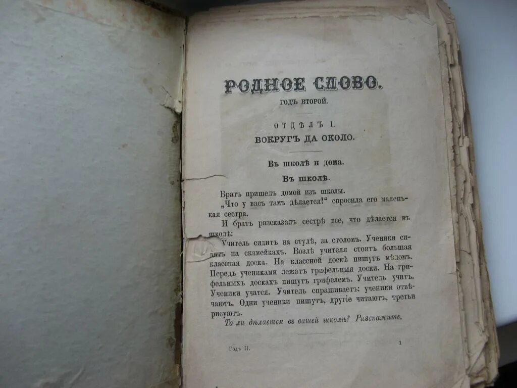 Родное слово урок. Родное слово. Родное слово Ушинский. Родное слово Ушинский 1864. Книга родное слово.