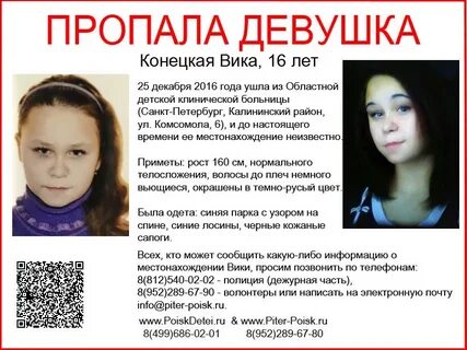 Павшая девушка