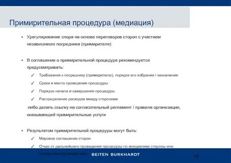 Виды примирительных процедур в арбитражном процессе