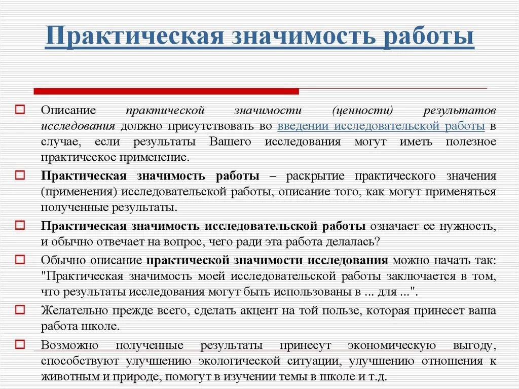 Практическая значимость курсовой работы. Как определить практическую значимость дипломной работы. Как писать практическую значимость дипломной работы. Практическая значимость курсовой работы пример.