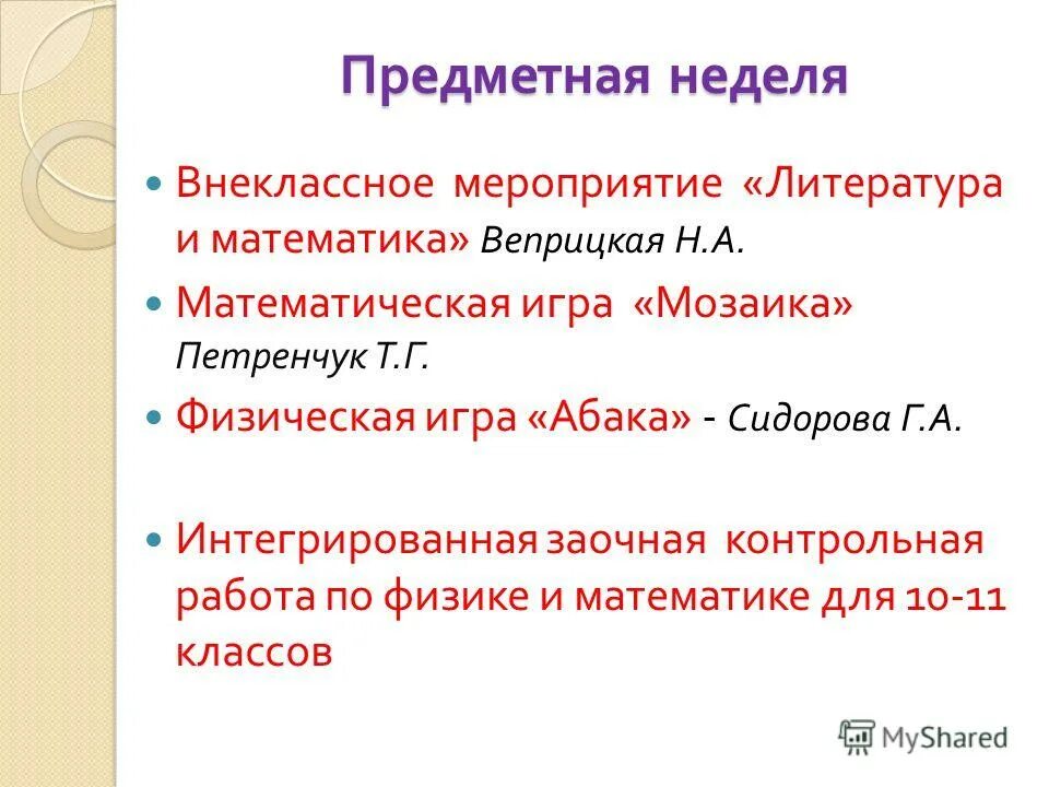 мероприятие по литературе 10 класс. лебедев ю. литература 10 класс учебник коровина содержание. мероприятие по литературе 10 класс. литература 10 класс список литературы.