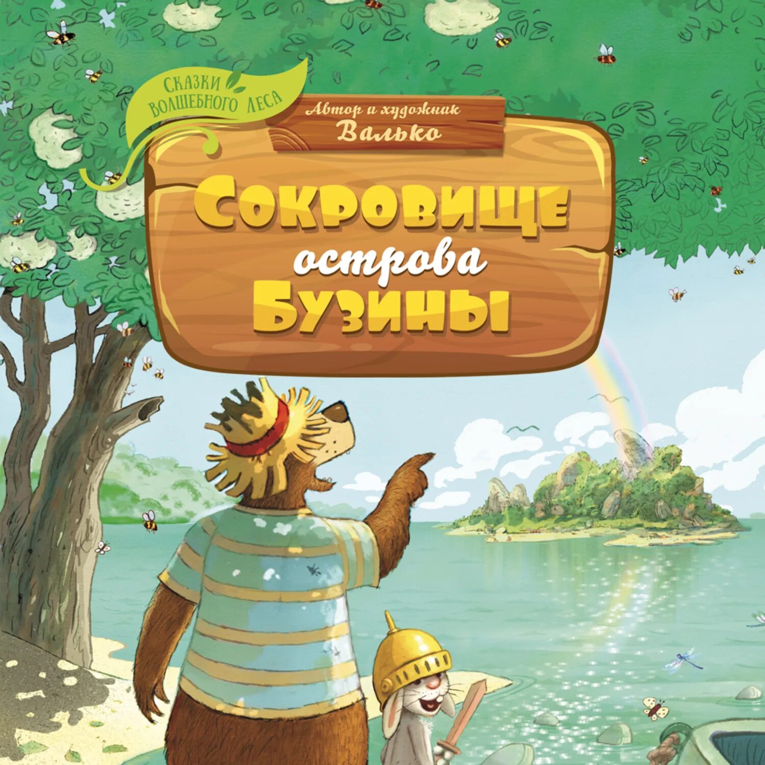 Валько. Бушков сокровище антиквара. В якубов книга. Хранитель кладов аудиокнига. Адмирал бенбоу остров сокровищ.