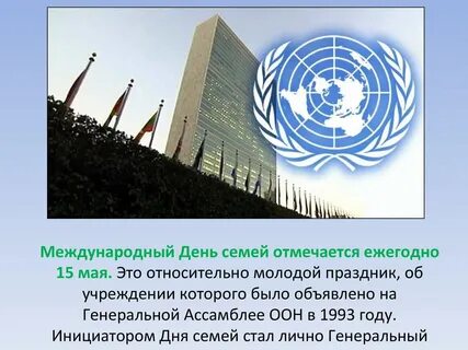Международные годы оон