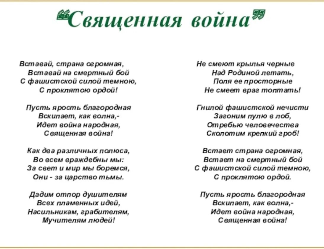 Песня встанем полностью. Вставай Страна огромная текст. Вставай Страна огромная Текс. Вставай страа огромная Текс. Текс. Ставай старана огромная.