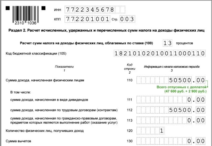 6 ндфл за 2023 год срок. Отчетность 6 ндфл. 6 ндфл. Срок сдачи 6 ндфл в 2023. Форма 6-ндфл за 2023 год.