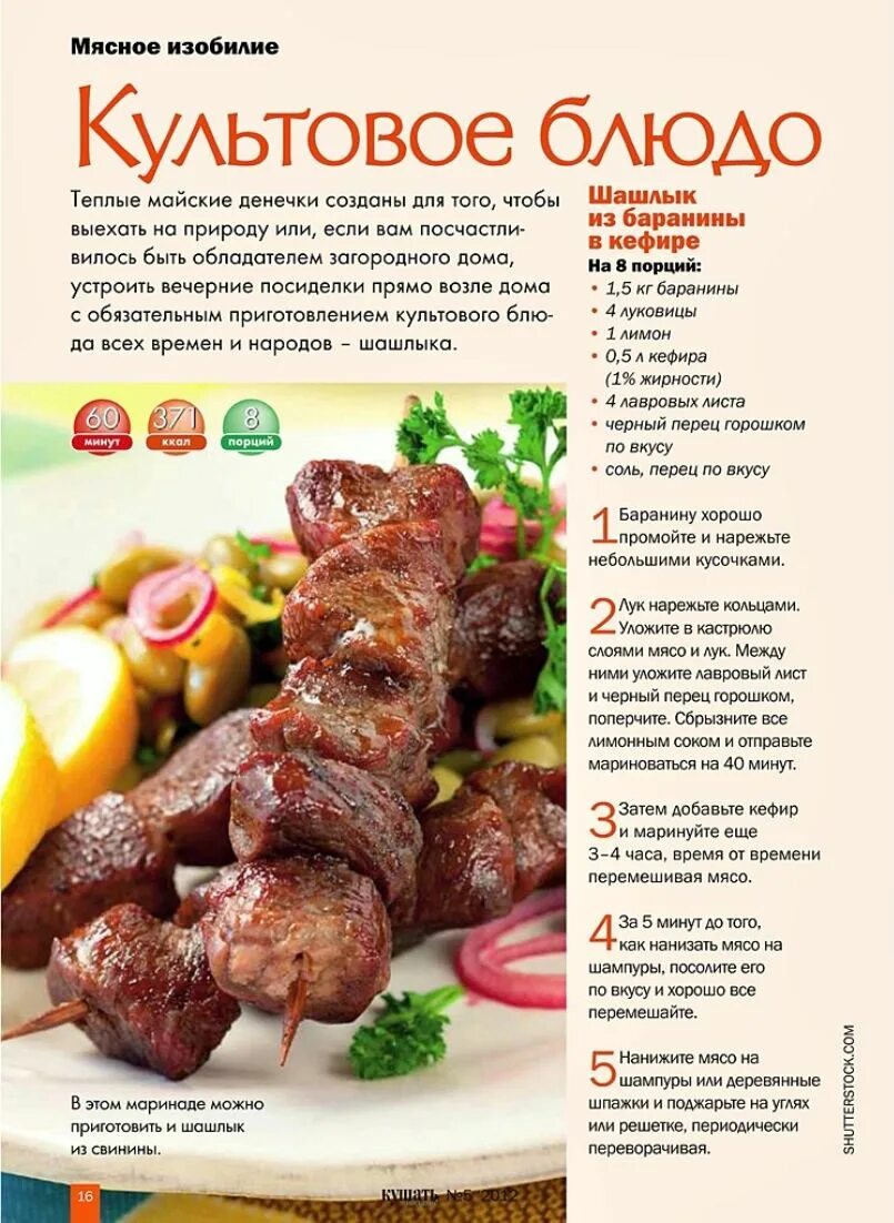 Рецепт вкусного шашлыка. Лучший рецепт шашлыка. Рецептура шашлыка. Рецепт самого вкусного шашлыка. Шашлык пропорции