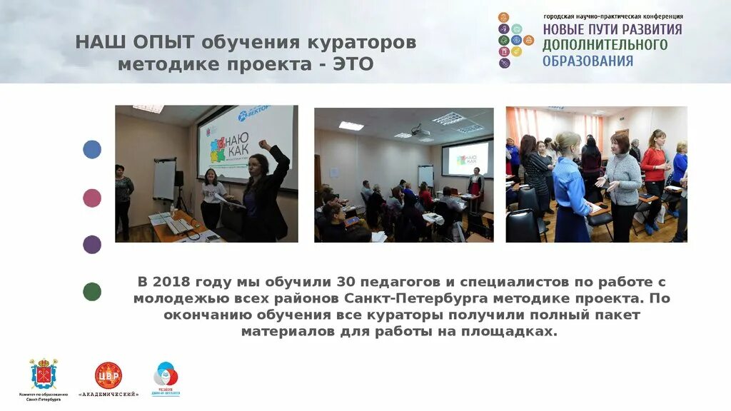 Программа обучения кураторов. Опыт обучения. опыт образование. куратор в образовании это. куратор обучение.